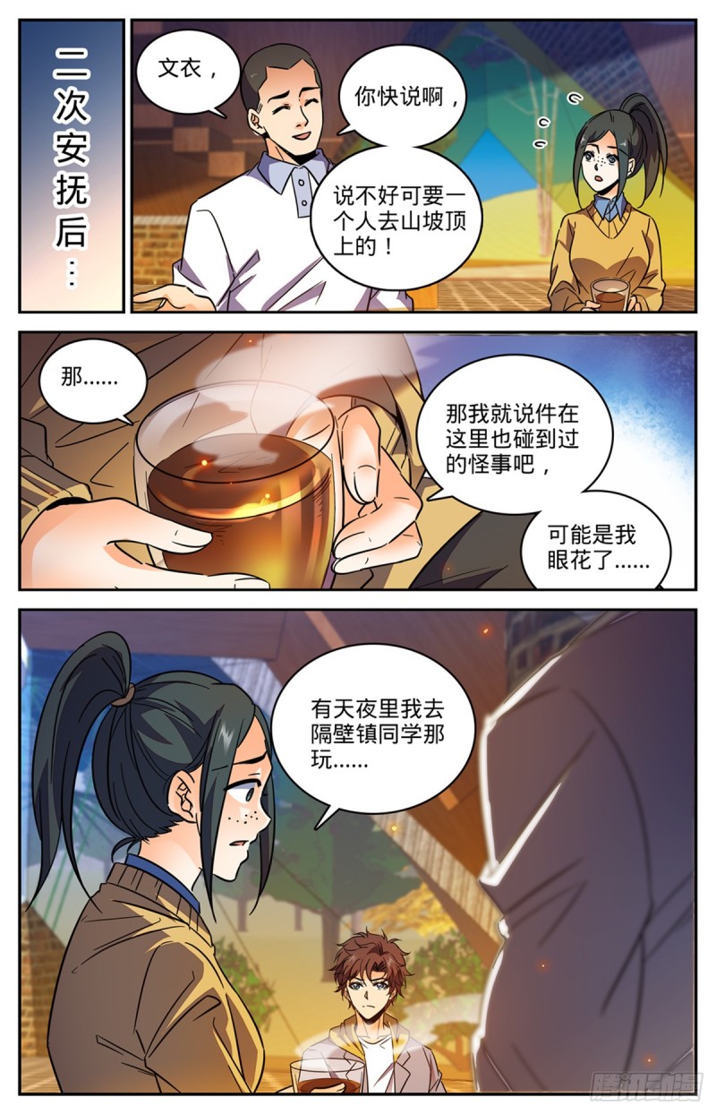 《全职法师》漫画最新章节540 无敌冰法师免费下拉式在线观看章节第【8】张图片