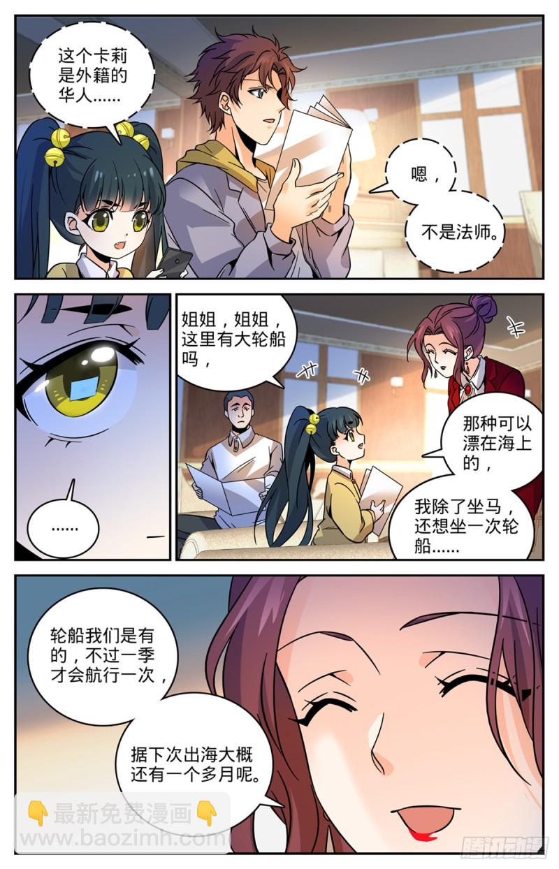 《全职法师》漫画最新章节541 自食其果免费下拉式在线观看章节第【12】张图片