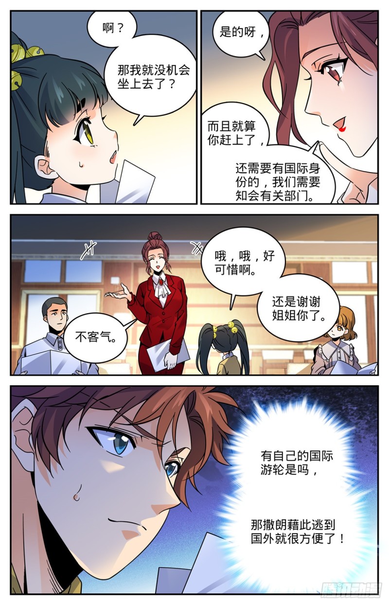 《全职法师》漫画最新章节541 自食其果免费下拉式在线观看章节第【13】张图片