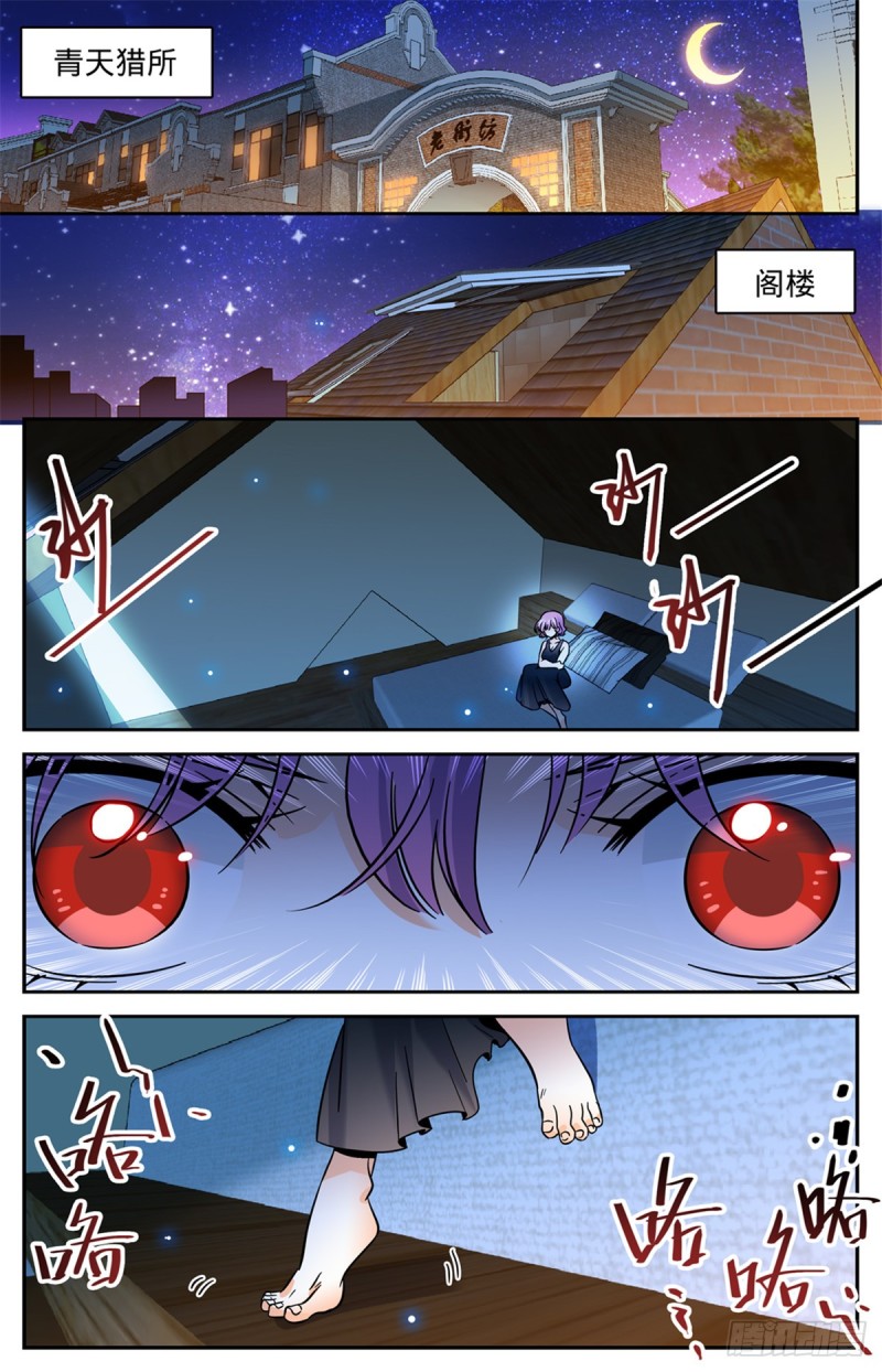 《全职法师》漫画最新章节541 自食其果免费下拉式在线观看章节第【4】张图片