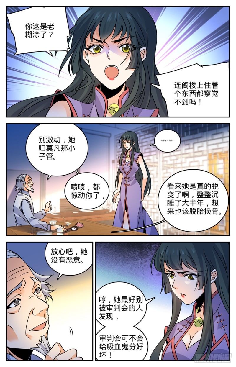 《全职法师》漫画最新章节541 自食其果免费下拉式在线观看章节第【6】张图片