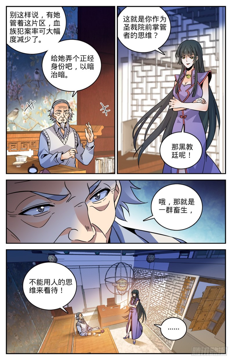 《全职法师》漫画最新章节541 自食其果免费下拉式在线观看章节第【7】张图片