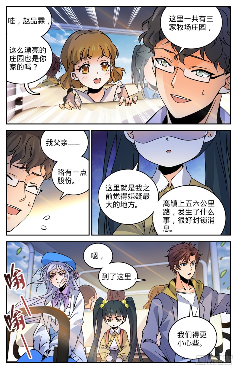 《全职法师》漫画最新章节541 自食其果免费下拉式在线观看章节第【9】张图片