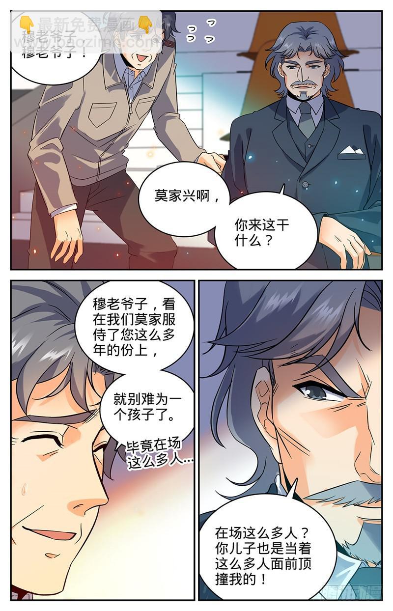 《全职法师》漫画最新章节56 决斗还没完！免费下拉式在线观看章节第【6】张图片