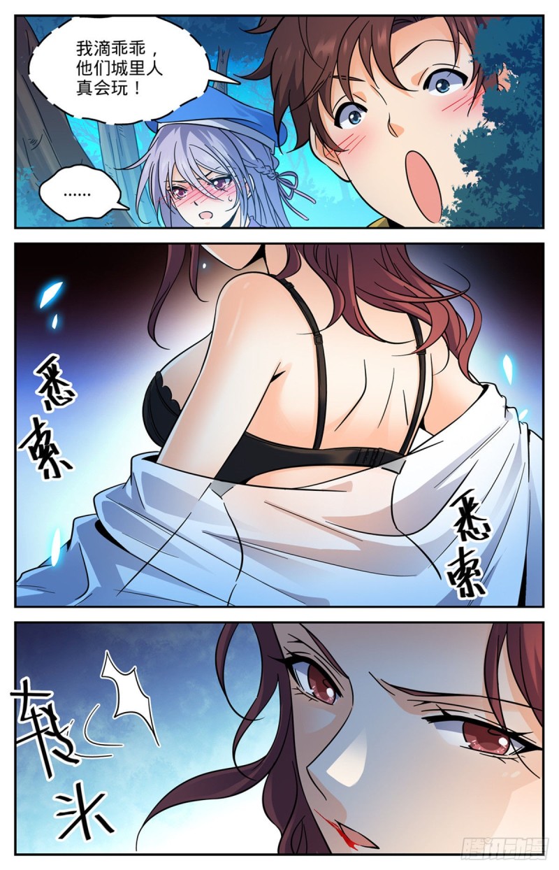 《全职法师》漫画最新章节543 撒朗逃脱之地免费下拉式在线观看章节第【10】张图片