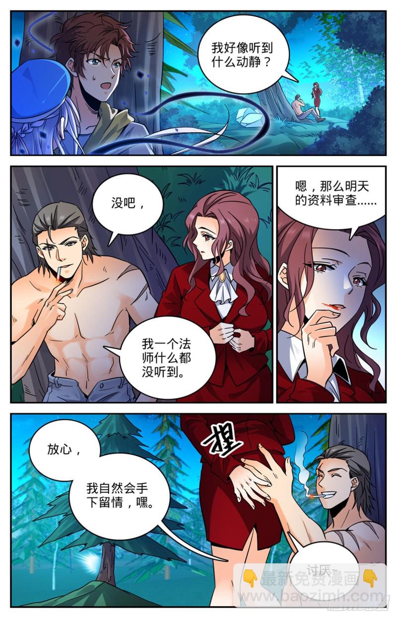 《全职法师》漫画最新章节543 撒朗逃脱之地免费下拉式在线观看章节第【11】张图片