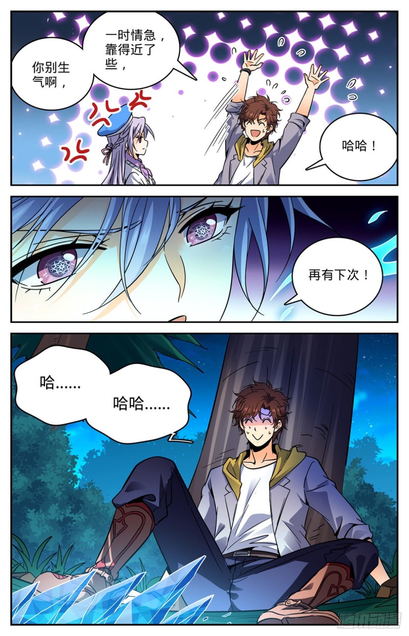 《全职法师》漫画最新章节543 撒朗逃脱之地免费下拉式在线观看章节第【13】张图片