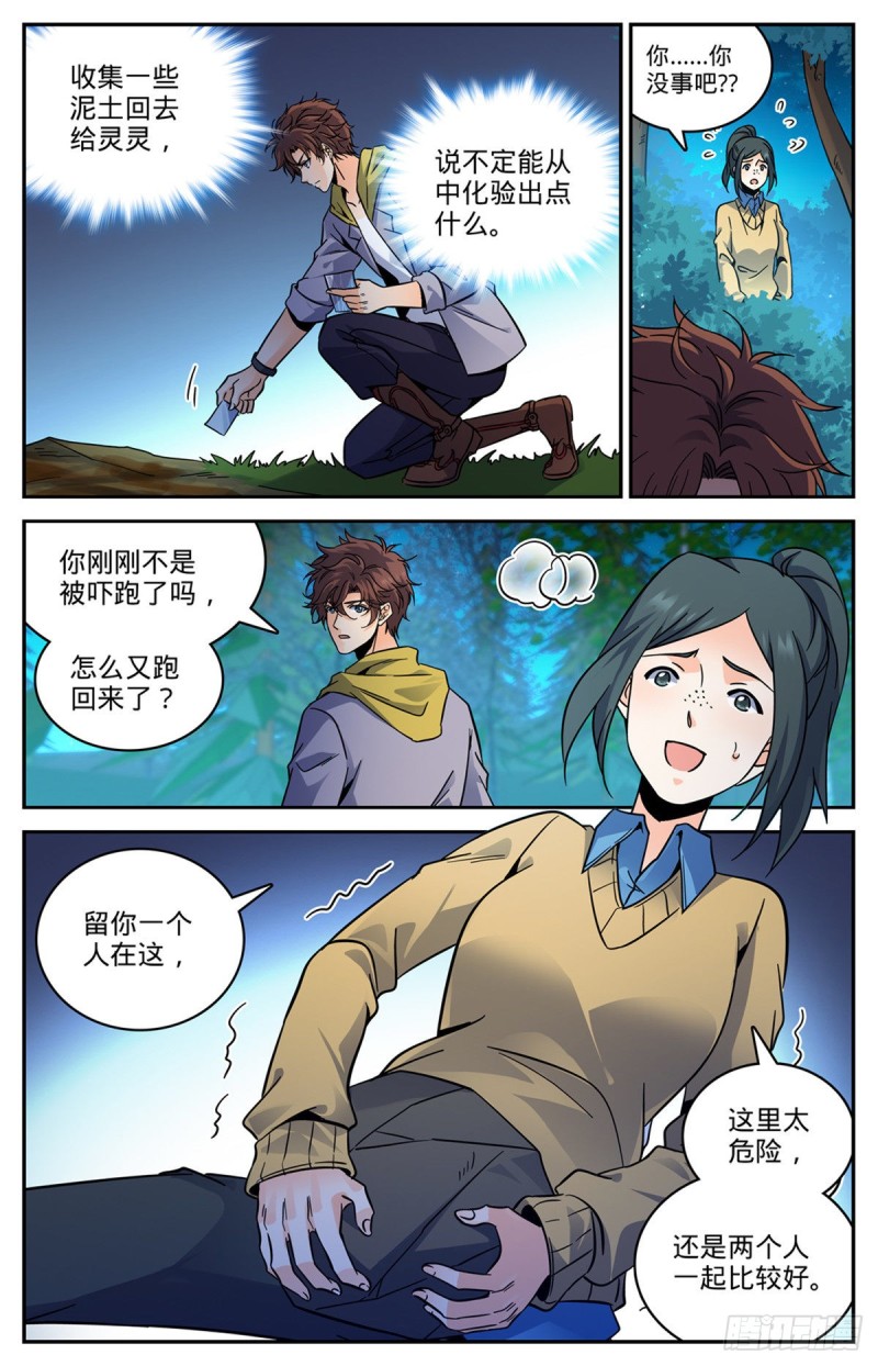 《全职法师》漫画最新章节543 撒朗逃脱之地免费下拉式在线观看章节第【6】张图片