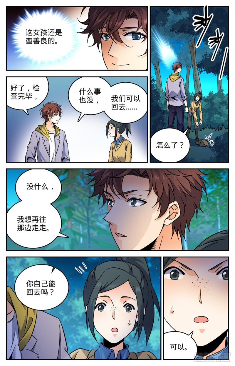 《全职法师》漫画最新章节543 撒朗逃脱之地免费下拉式在线观看章节第【7】张图片