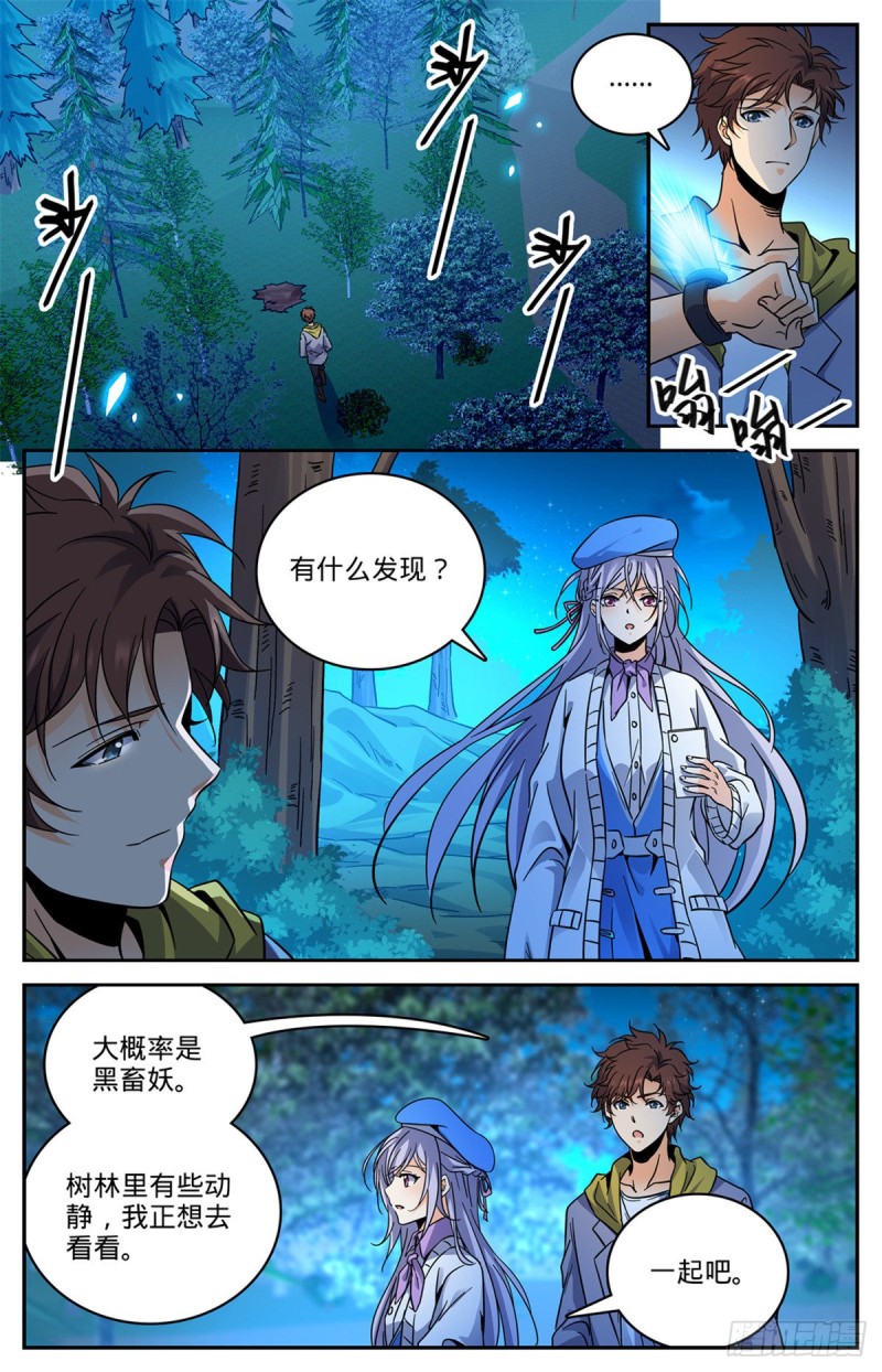 《全职法师》漫画最新章节543 撒朗逃脱之地免费下拉式在线观看章节第【8】张图片