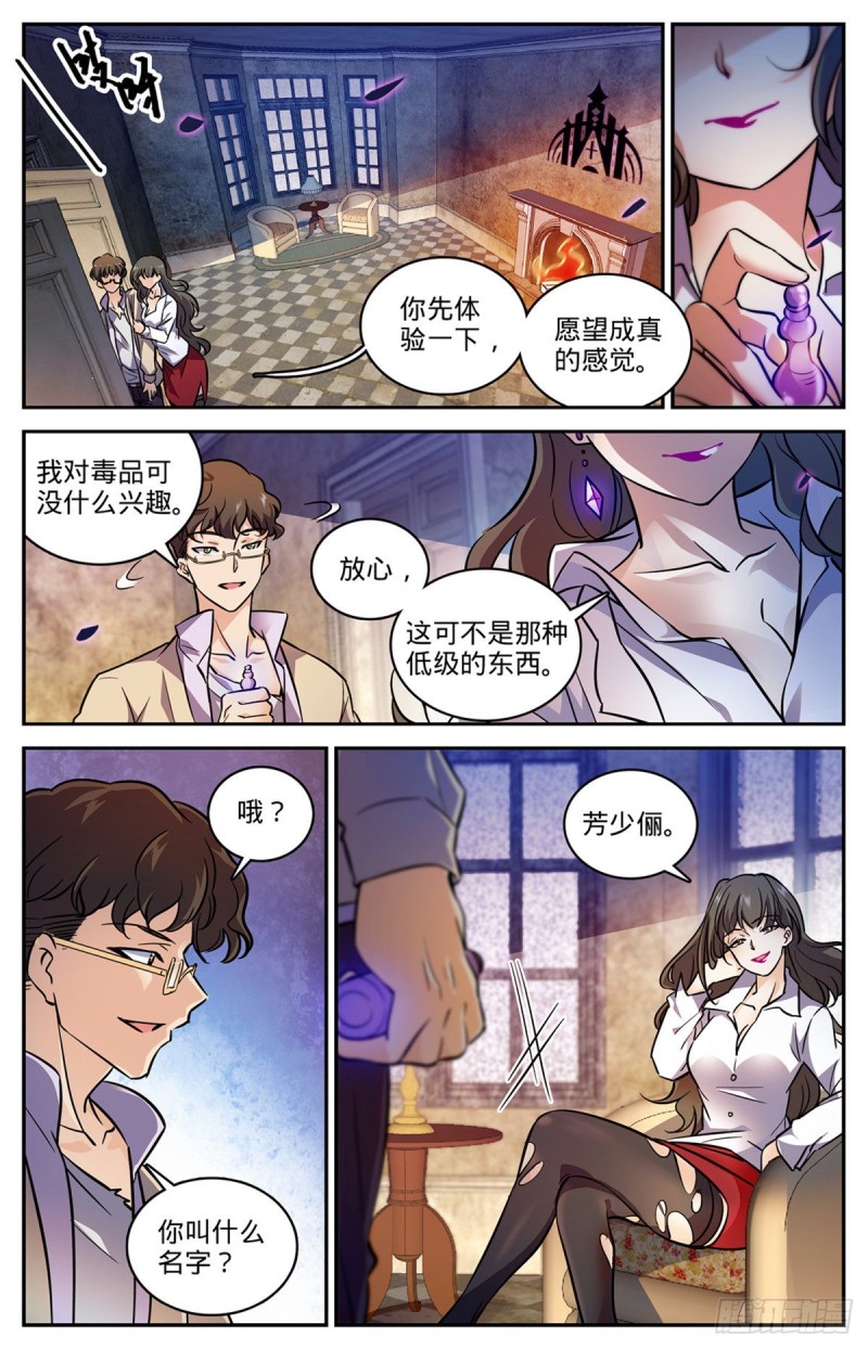 《全职法师》漫画最新章节544 七大主教免费下拉式在线观看章节第【12】张图片