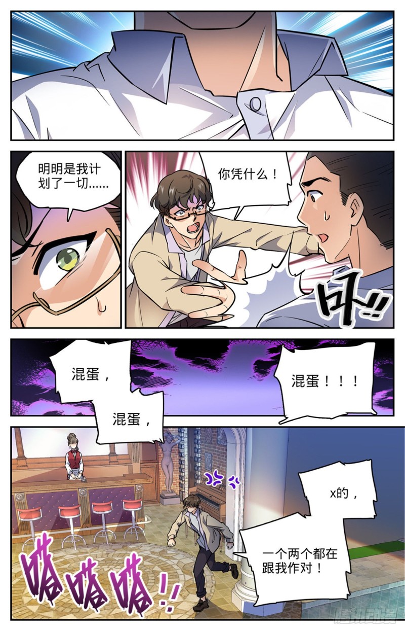 《全职法师》漫画最新章节544 七大主教免费下拉式在线观看章节第【8】张图片