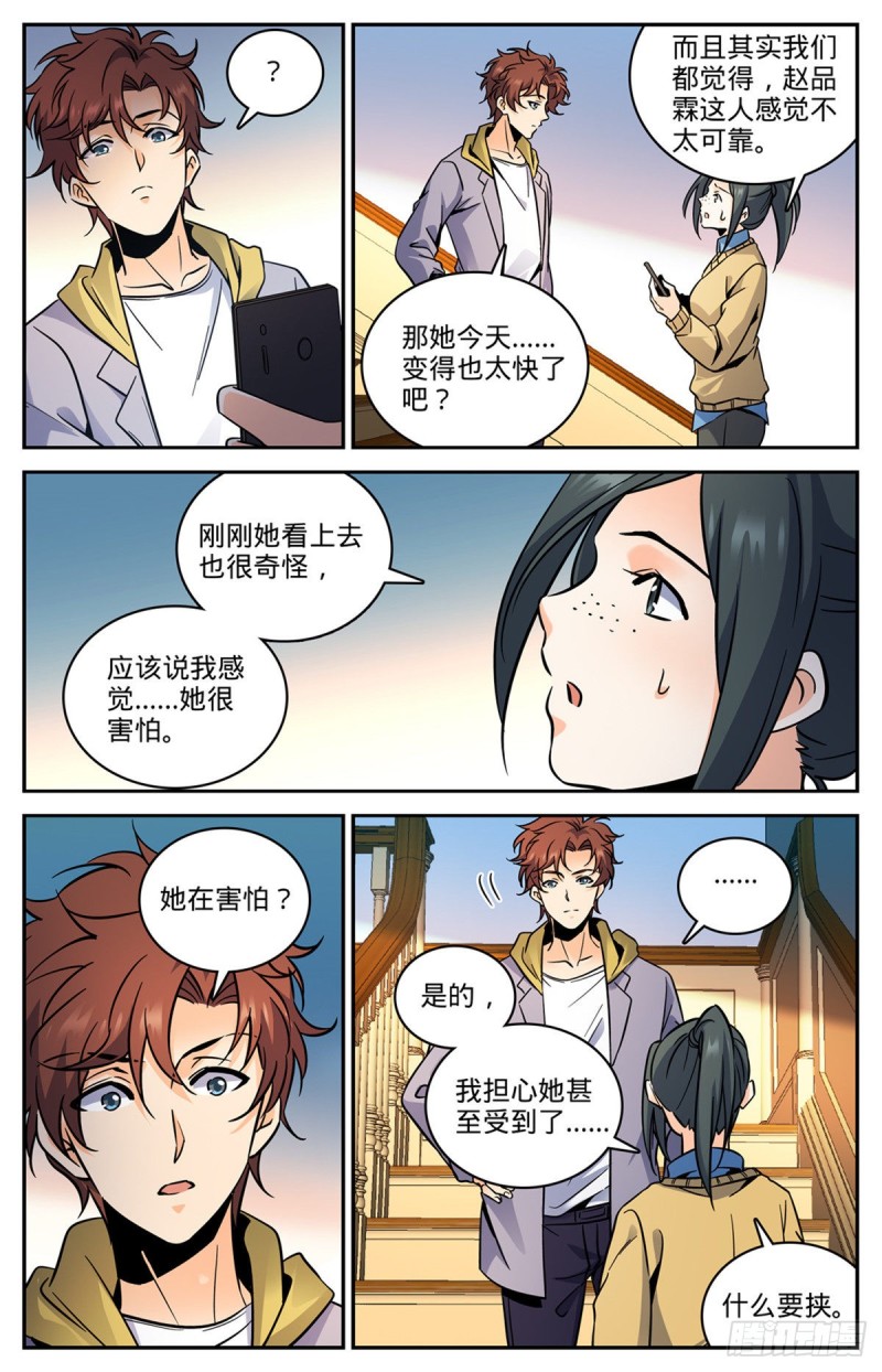 《全职法师》漫画最新章节545 草场别墅免费下拉式在线观看章节第【10】张图片