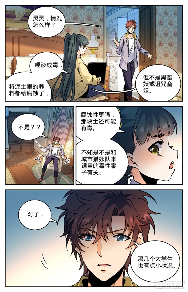 《全职法师》漫画最新章节545 草场别墅免费下拉式在线观看章节第【11】张图片