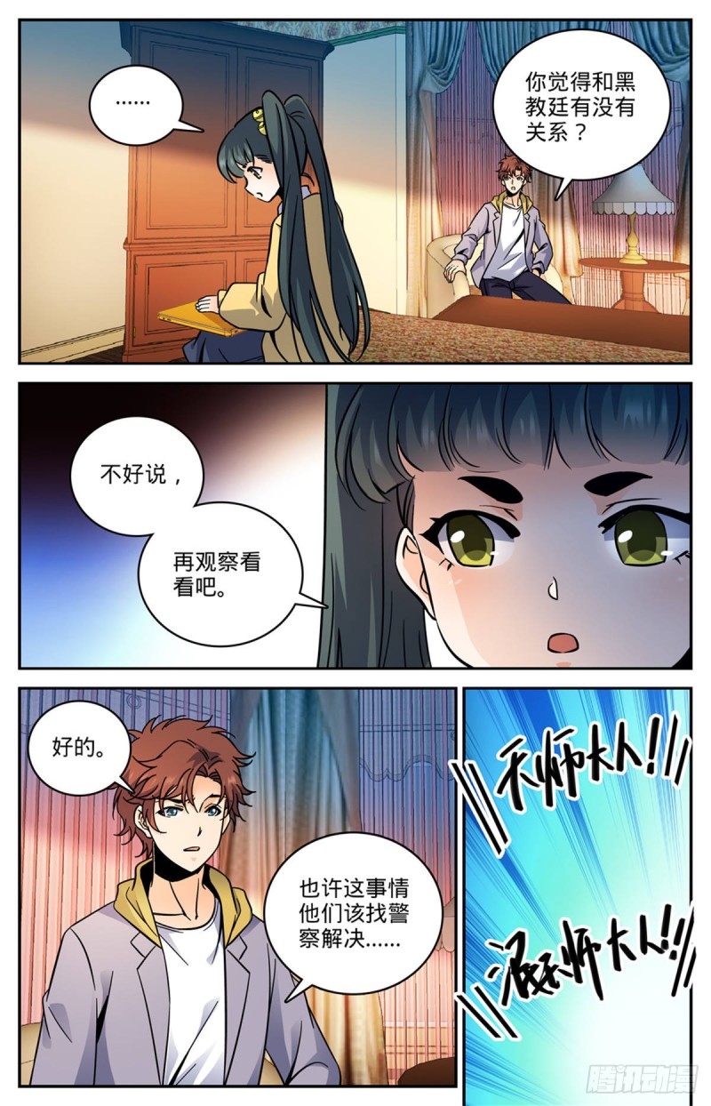 《全职法师》漫画最新章节545 草场别墅免费下拉式在线观看章节第【12】张图片