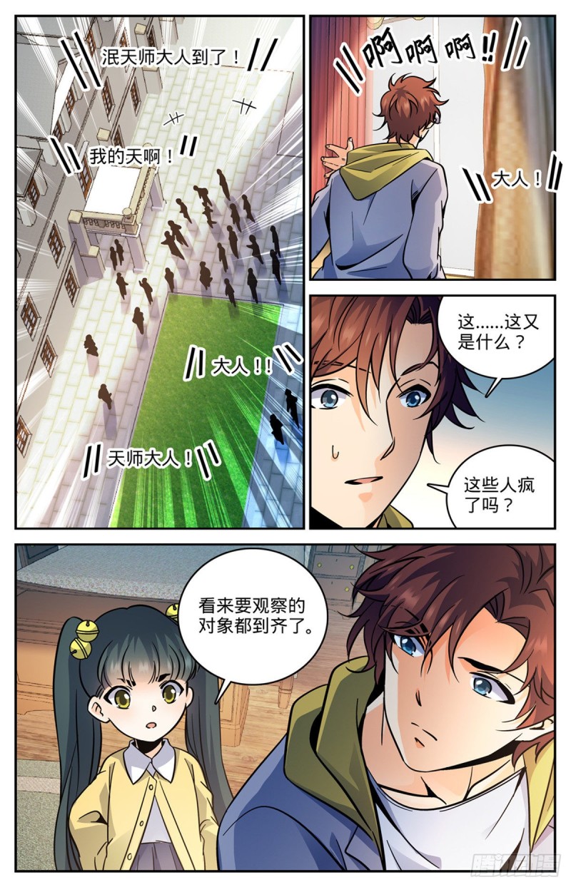 《全职法师》漫画最新章节545 草场别墅免费下拉式在线观看章节第【13】张图片