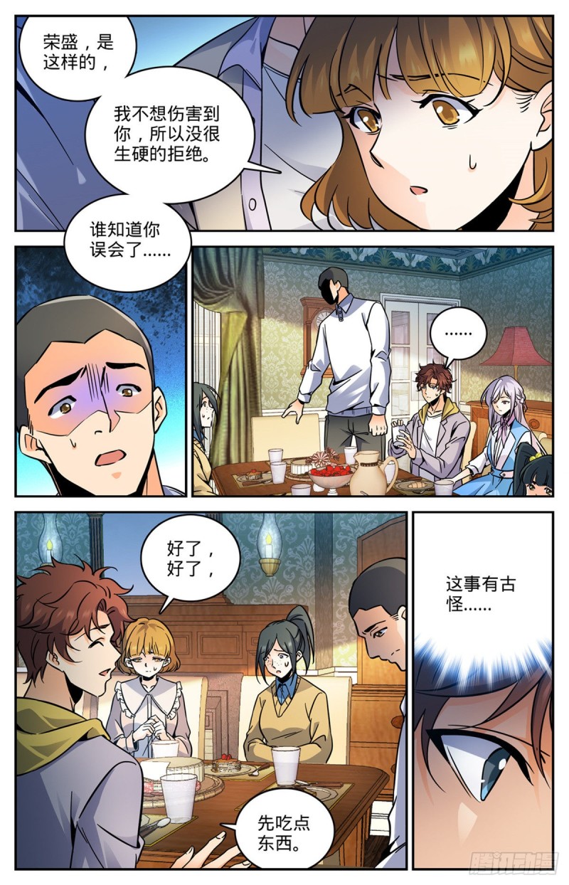 《全职法师》漫画最新章节545 草场别墅免费下拉式在线观看章节第【8】张图片