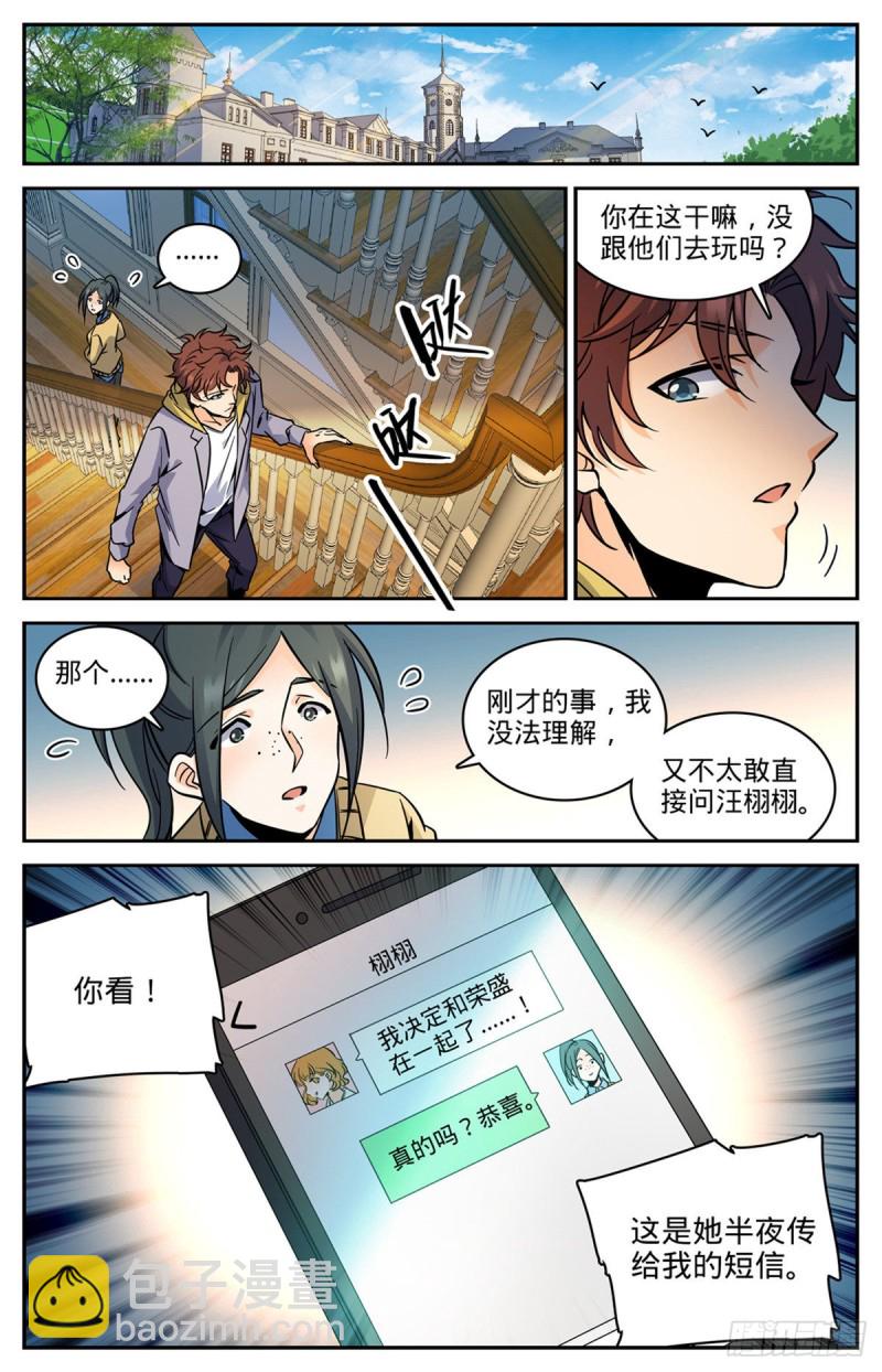 《全职法师》漫画最新章节545 草场别墅免费下拉式在线观看章节第【9】张图片