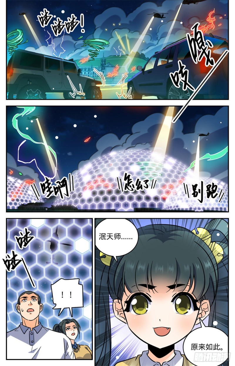 《全职法师》漫画最新章节547 极深据点免费下拉式在线观看章节第【13】张图片