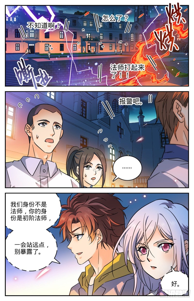 《全职法师》漫画最新章节547 极深据点免费下拉式在线观看章节第【7】张图片