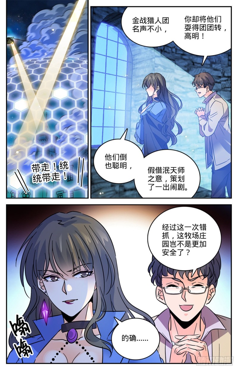 《全职法师》漫画最新章节548 猎妖队来访免费下拉式在线观看章节第【10】张图片