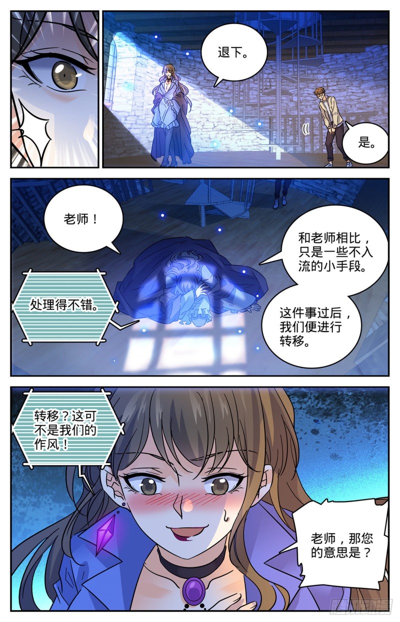 《全职法师》漫画最新章节548 猎妖队来访免费下拉式在线观看章节第【11】张图片