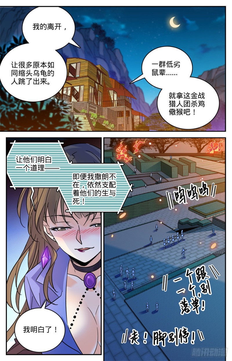 《全职法师》漫画最新章节548 猎妖队来访免费下拉式在线观看章节第【12】张图片