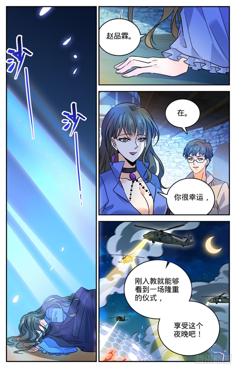 《全职法师》漫画最新章节548 猎妖队来访免费下拉式在线观看章节第【13】张图片