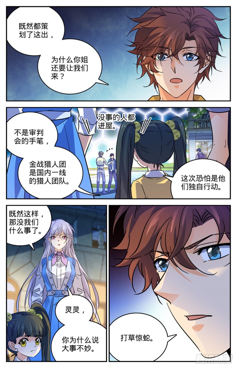 《全职法师》漫画最新章节548 猎妖队来访免费下拉式在线观看章节第【4】张图片