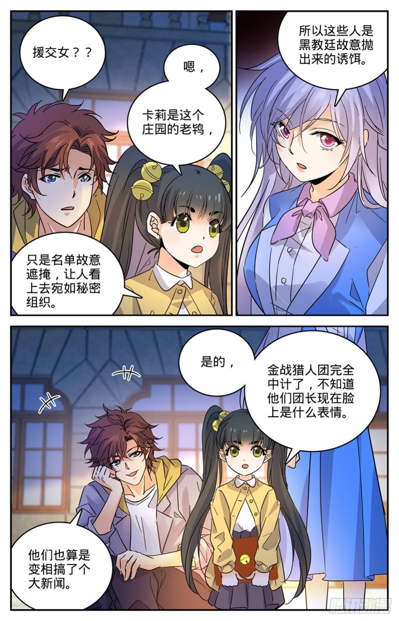 《全职法师》漫画最新章节548 猎妖队来访免费下拉式在线观看章节第【7】张图片