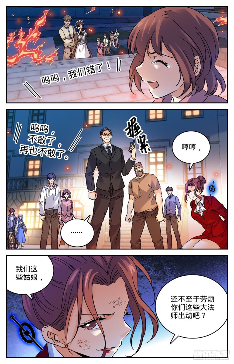 《全职法师》漫画最新章节548 猎妖队来访免费下拉式在线观看章节第【8】张图片