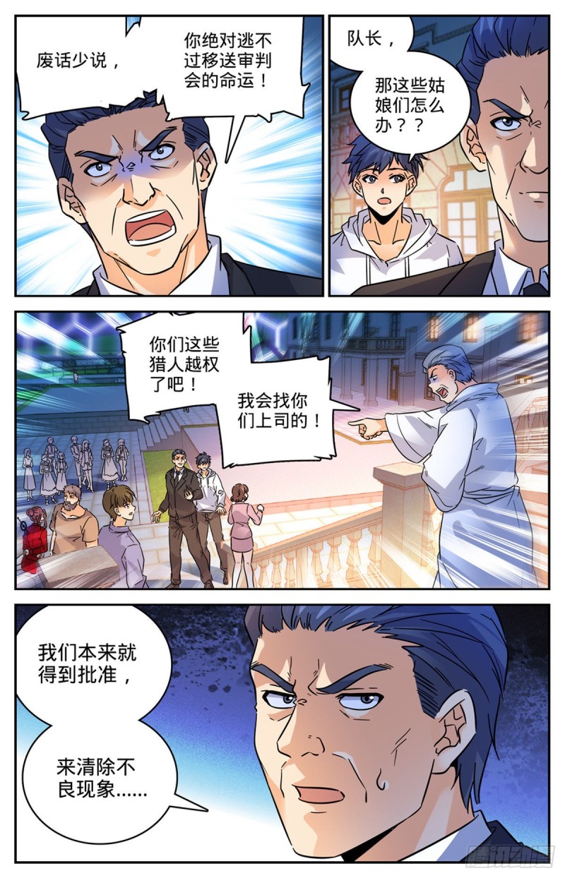 《全职法师》漫画最新章节548 猎妖队来访免费下拉式在线观看章节第【9】张图片