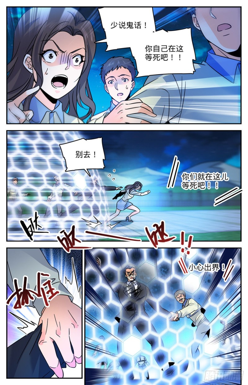 《全职法师》漫画最新章节549 败类，说的是你！免费下拉式在线观看章节第【12】张图片