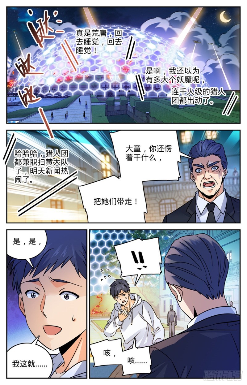 《全职法师》漫画最新章节549 败类，说的是你！免费下拉式在线观看章节第【2】张图片