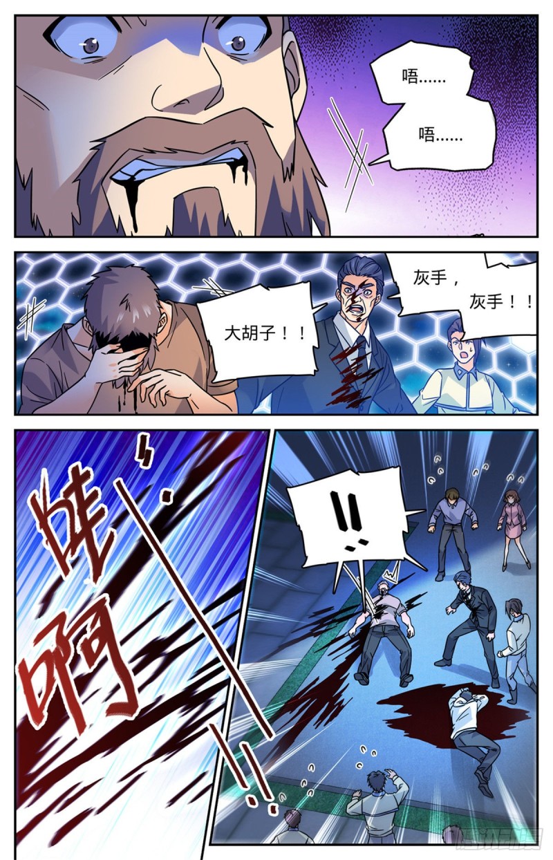 《全职法师》漫画最新章节549 败类，说的是你！免费下拉式在线观看章节第【8】张图片