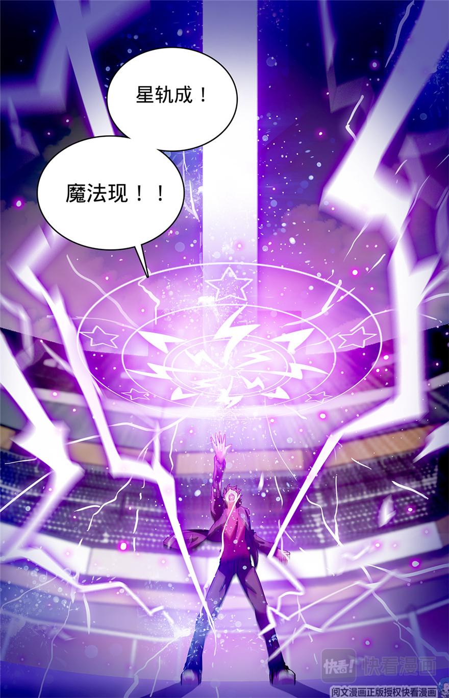 《全职法师》漫画最新章节57 天纵之资！免费下拉式在线观看章节第【10】张图片