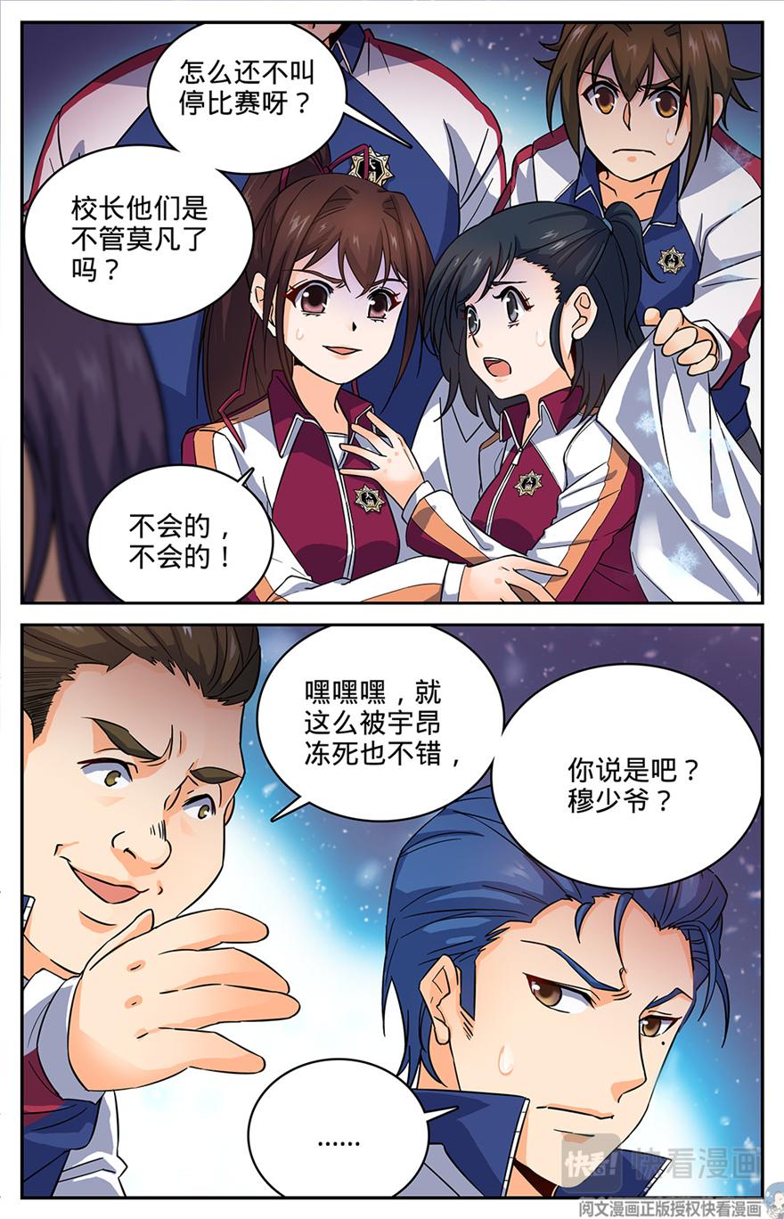 《全职法师》漫画最新章节57 天纵之资！免费下拉式在线观看章节第【7】张图片