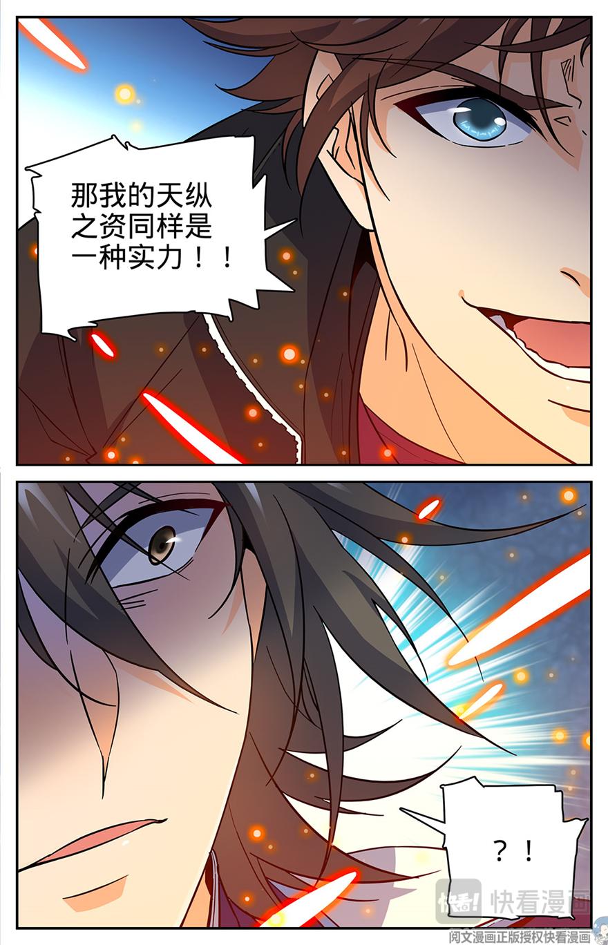 《全职法师》漫画最新章节57 天纵之资！免费下拉式在线观看章节第【9】张图片