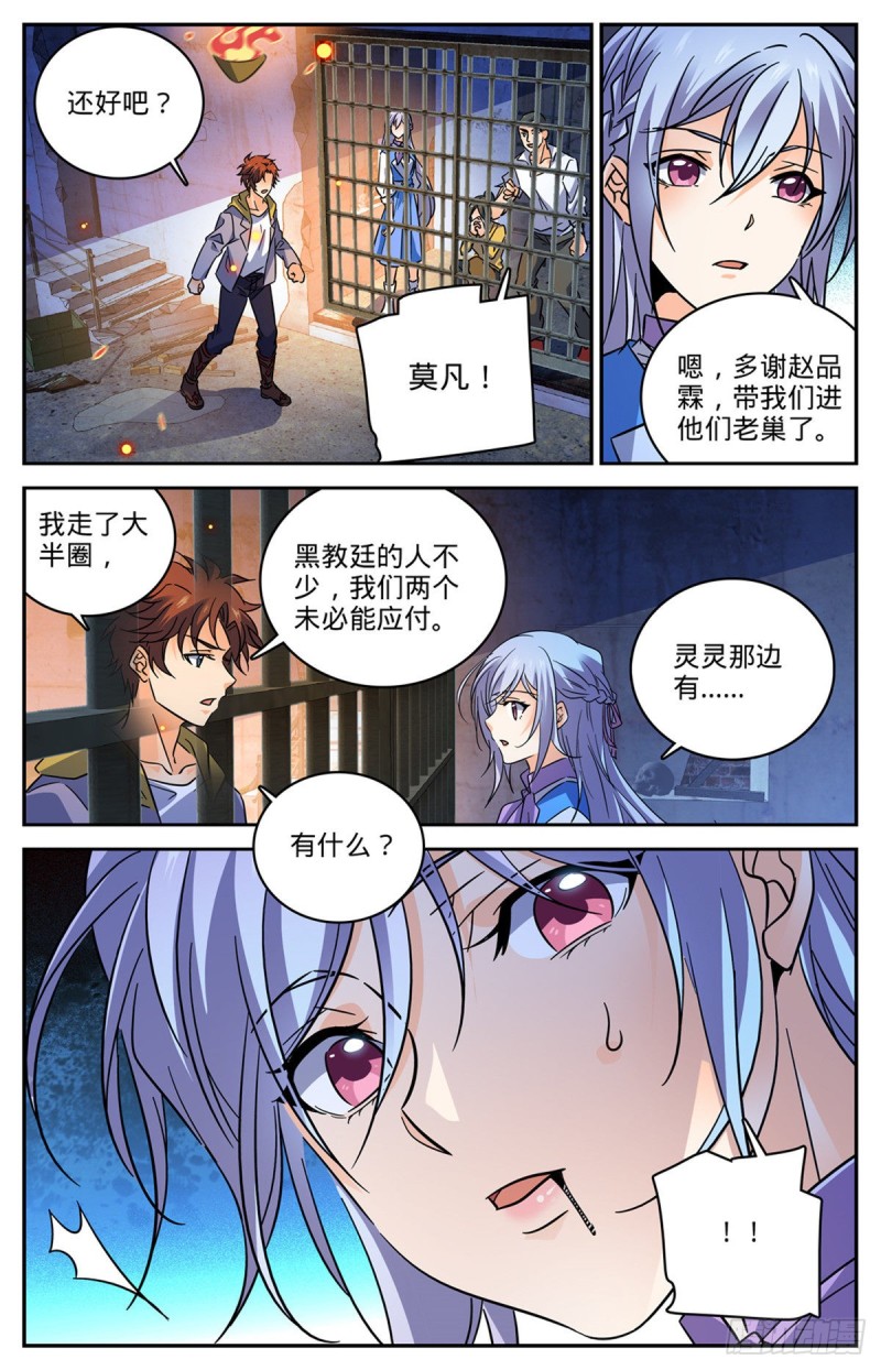 《全职法师》漫画最新章节556 毒变根源免费下拉式在线观看章节第【13】张图片