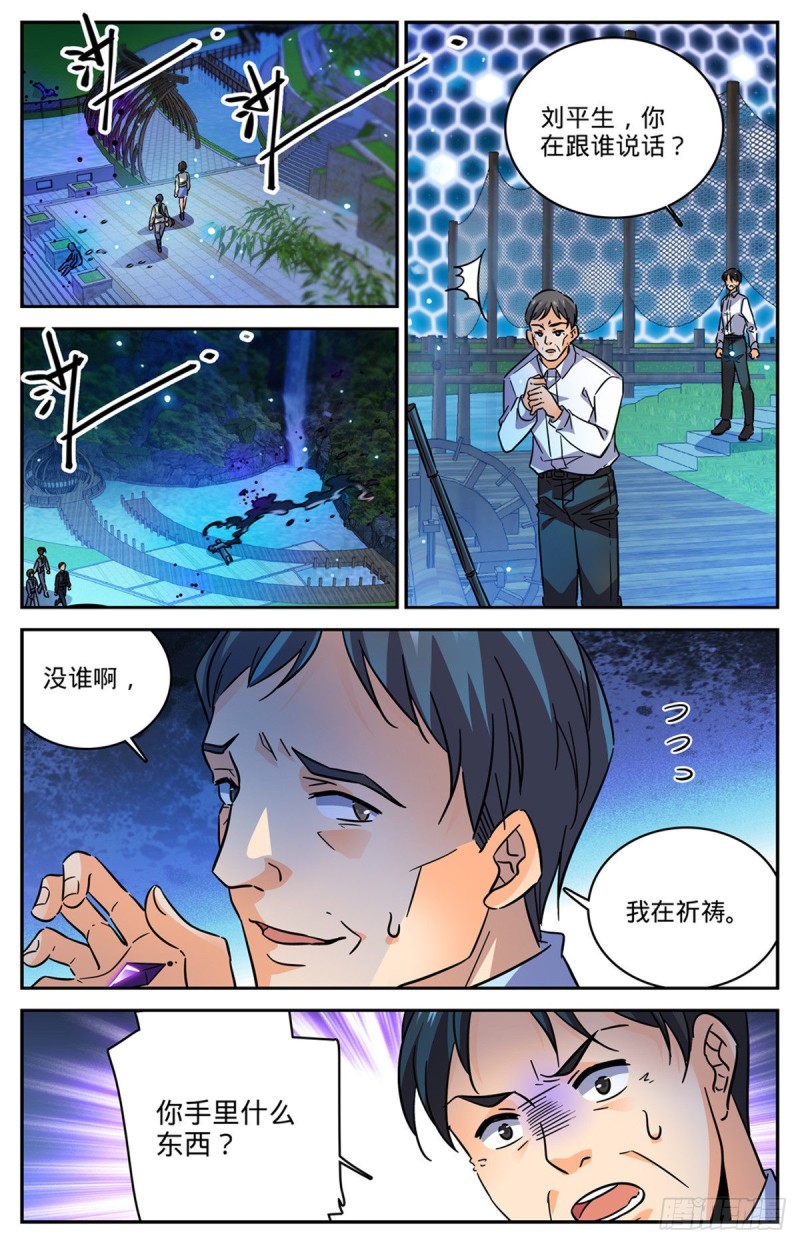 《全职法师》漫画最新章节556 毒变根源免费下拉式在线观看章节第【6】张图片