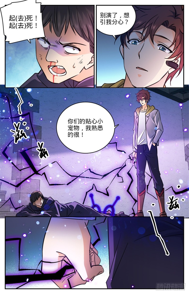 《全职法师》漫画最新章节559 娇美如花，心如毒蝎！免费下拉式在线观看章节第【10】张图片