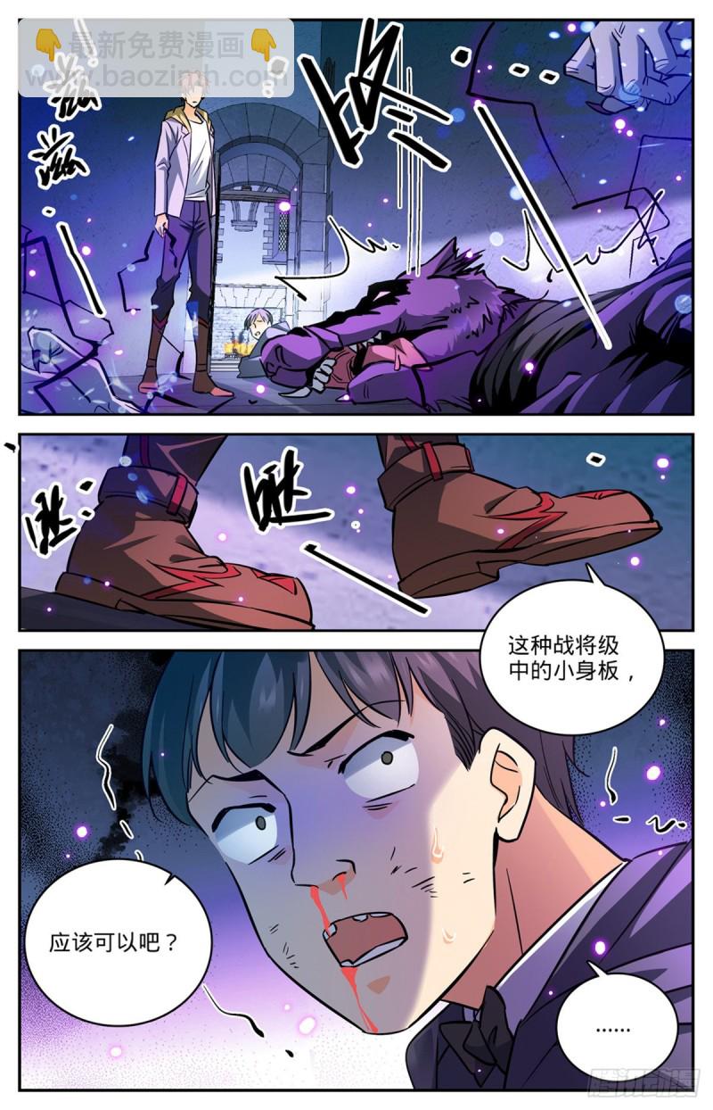 《全职法师》漫画最新章节559 娇美如花，心如毒蝎！免费下拉式在线观看章节第【12】张图片