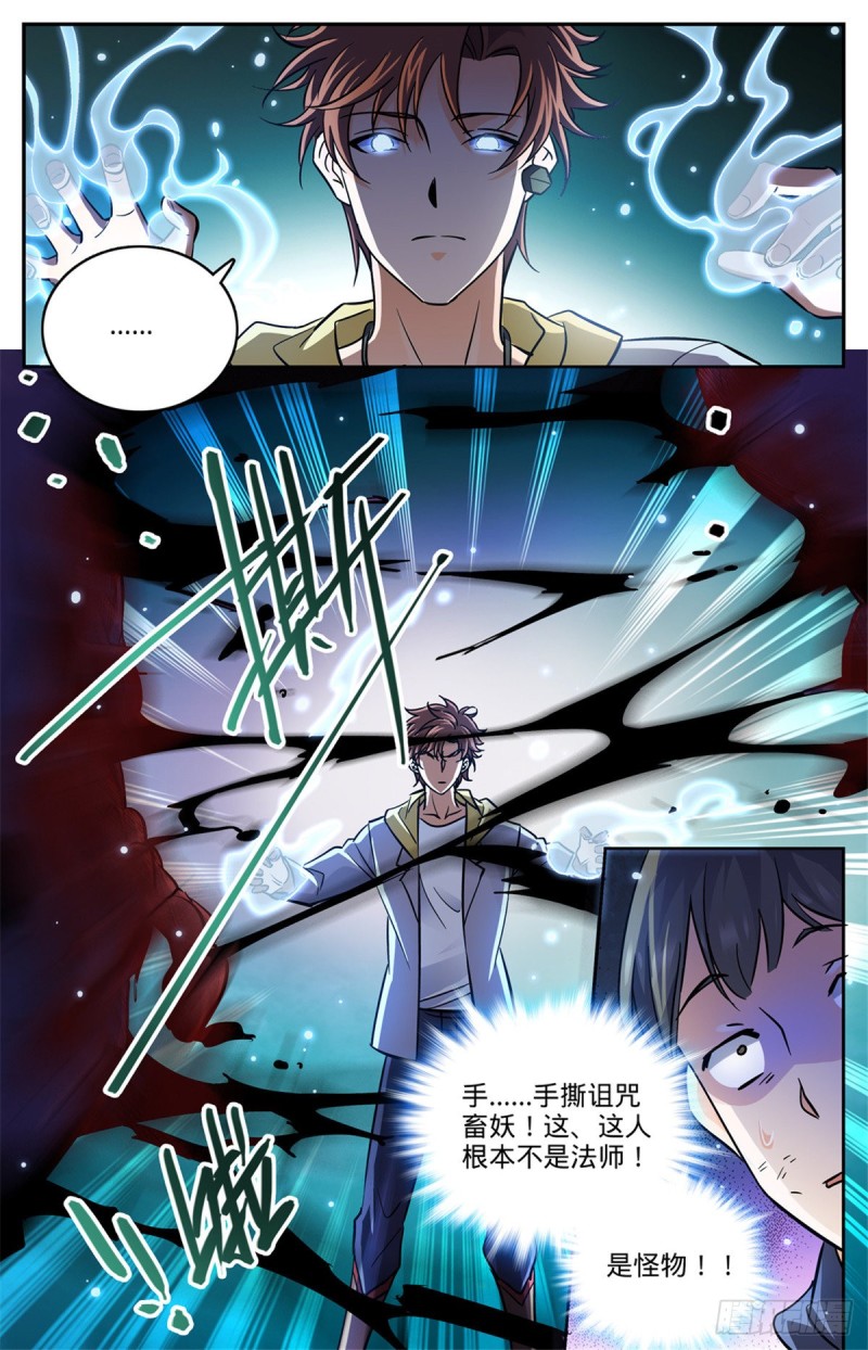 《全职法师》漫画最新章节559 娇美如花，心如毒蝎！免费下拉式在线观看章节第【13】张图片