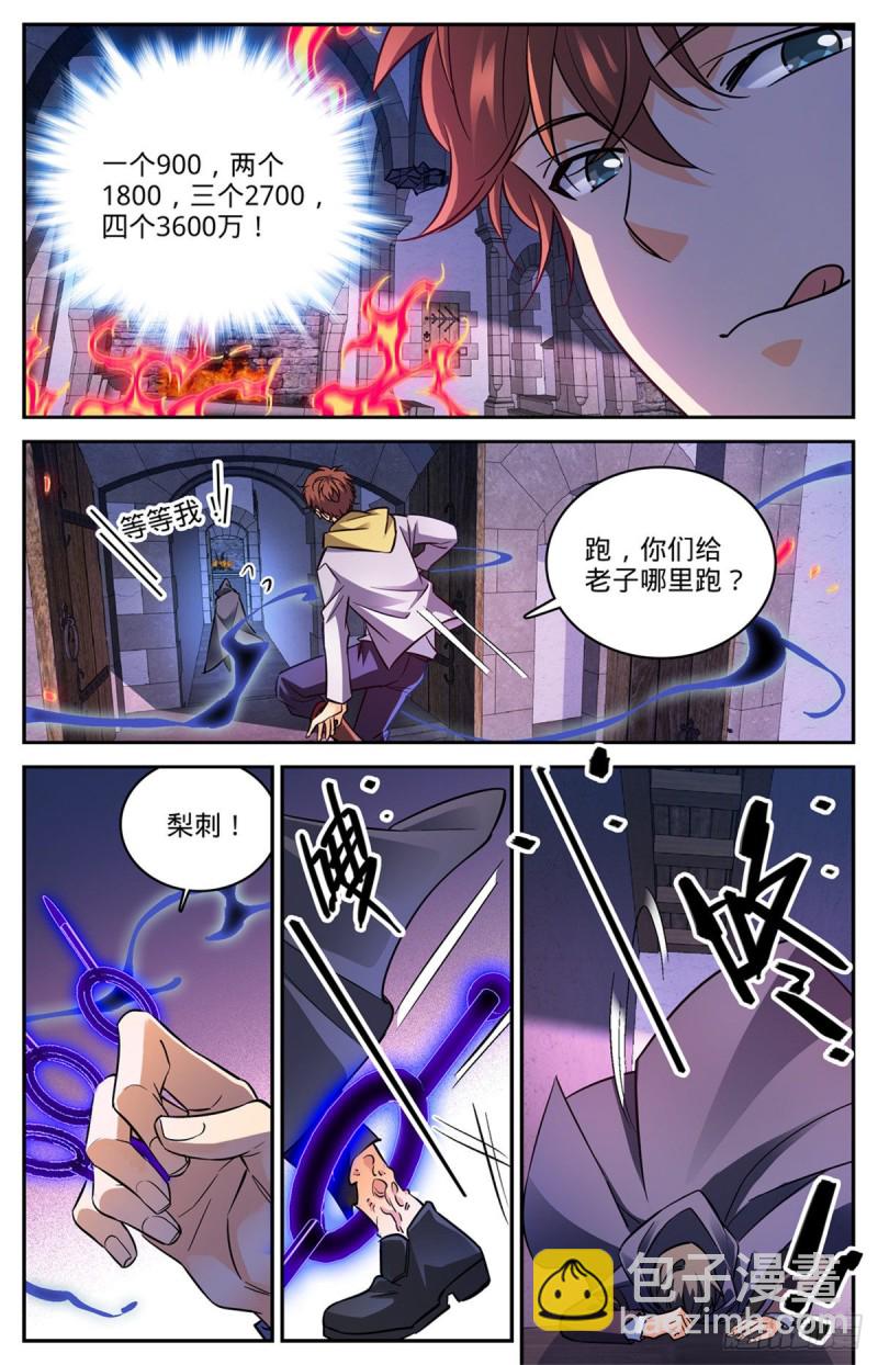 《全职法师》漫画最新章节559 娇美如花，心如毒蝎！免费下拉式在线观看章节第【8】张图片