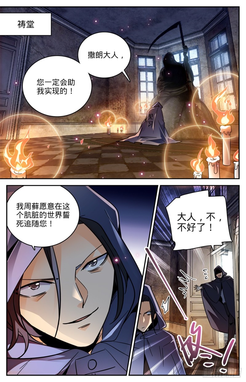 《全职法师》漫画最新章节560 诅池！免费下拉式在线观看章节第【10】张图片