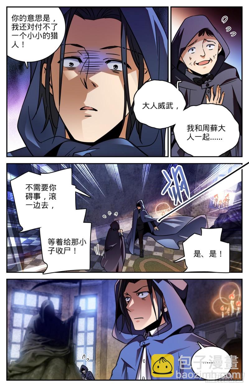 《全职法师》漫画最新章节560 诅池！免费下拉式在线观看章节第【12】张图片