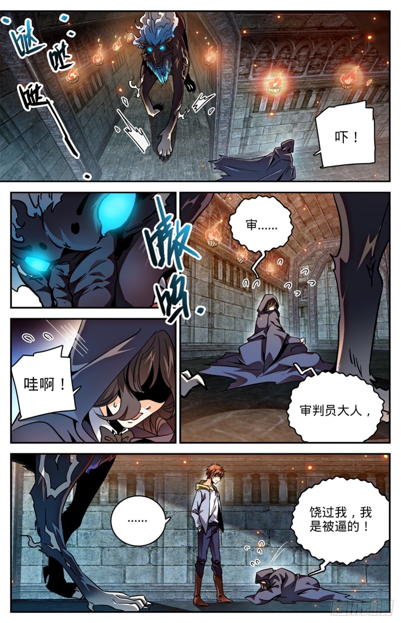 《全职法师》漫画最新章节560 诅池！免费下拉式在线观看章节第【7】张图片