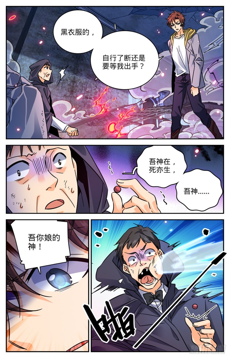 《全职法师》漫画最新章节561 毒变再发免费下拉式在线观看章节第【11】张图片