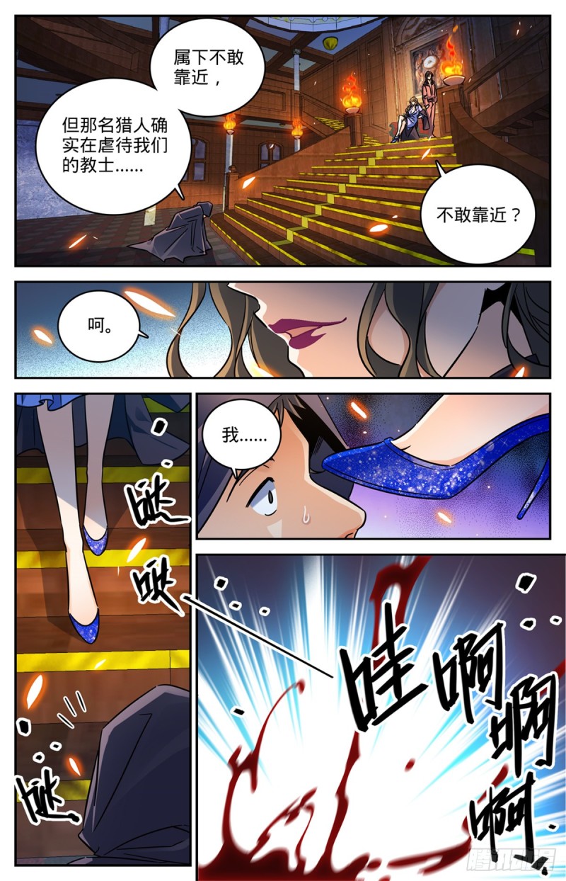 《全职法师》漫画最新章节561 毒变再发免费下拉式在线观看章节第【13】张图片