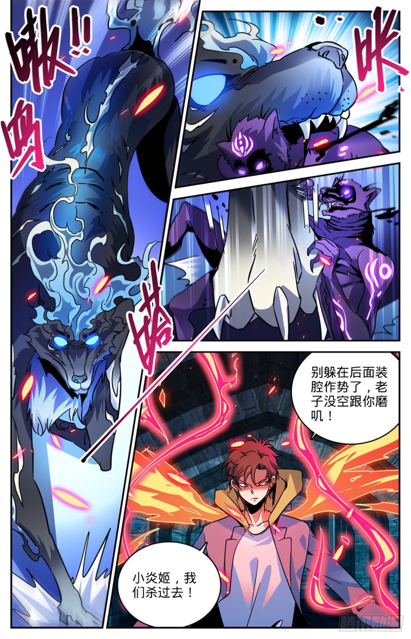 《全职法师》漫画最新章节562 破釜沉舟免费下拉式在线观看章节第【10】张图片